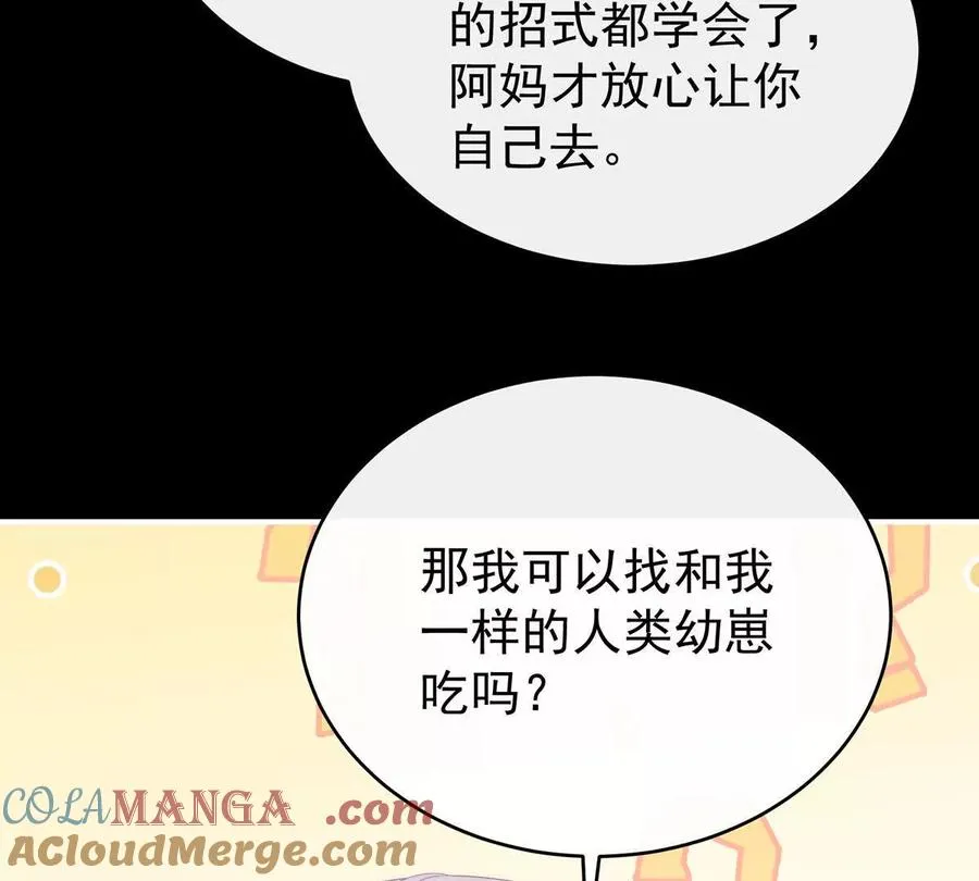 妻主，请享用漫画,番外 为你准备的家1图