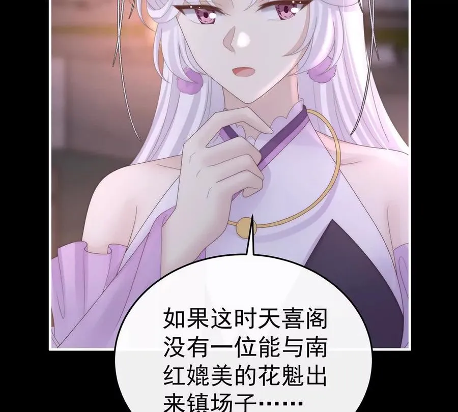 妻主，请享用漫画,137 为了天喜阁3图