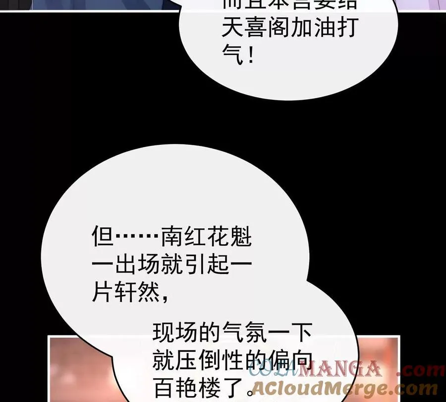 妻主，请享用漫画,137 为了天喜阁1图