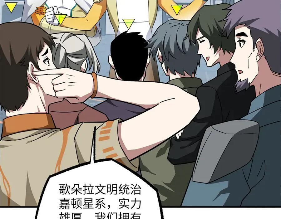 超神机械师txt下载精校版无删减漫画,280 迫近的危机2图