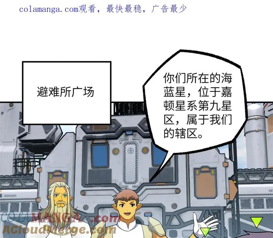 超神机械师txt下载精校版无删减漫画,280 迫近的危机1图