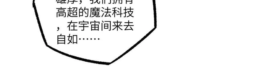 超神机械师txt下载精校版无删减漫画,280 迫近的危机3图