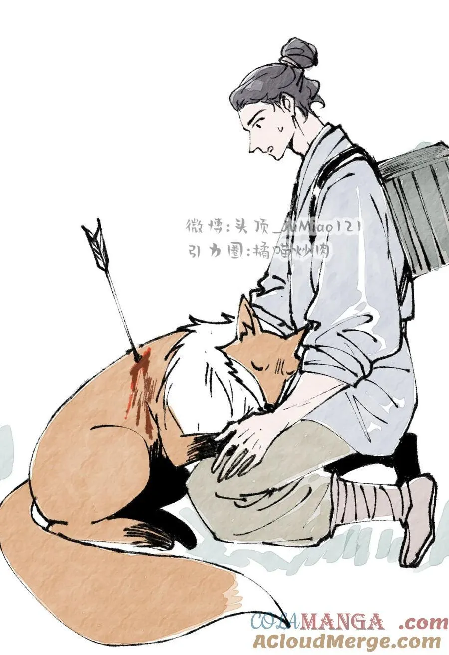 第56话 老爷与狐狸2