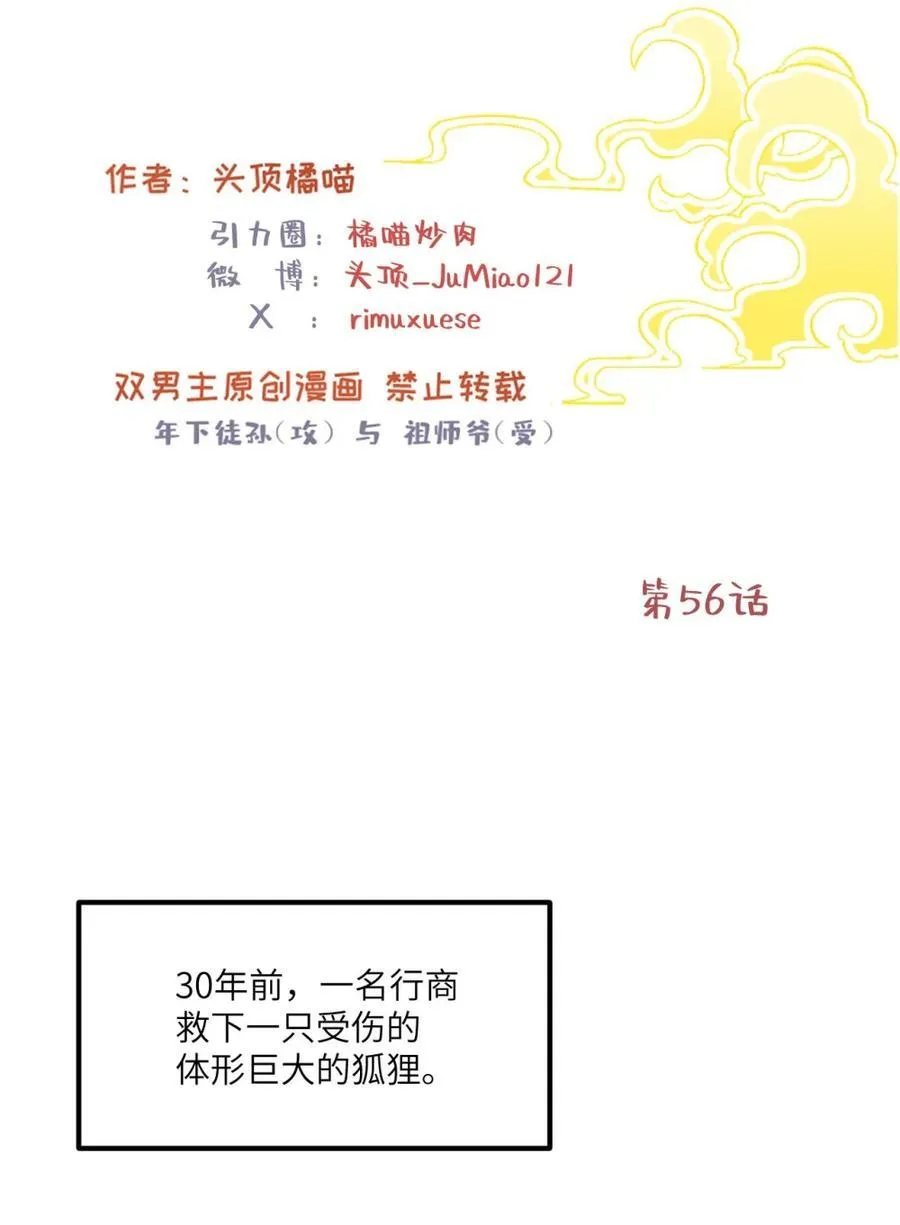 第56话 老爷与狐狸1