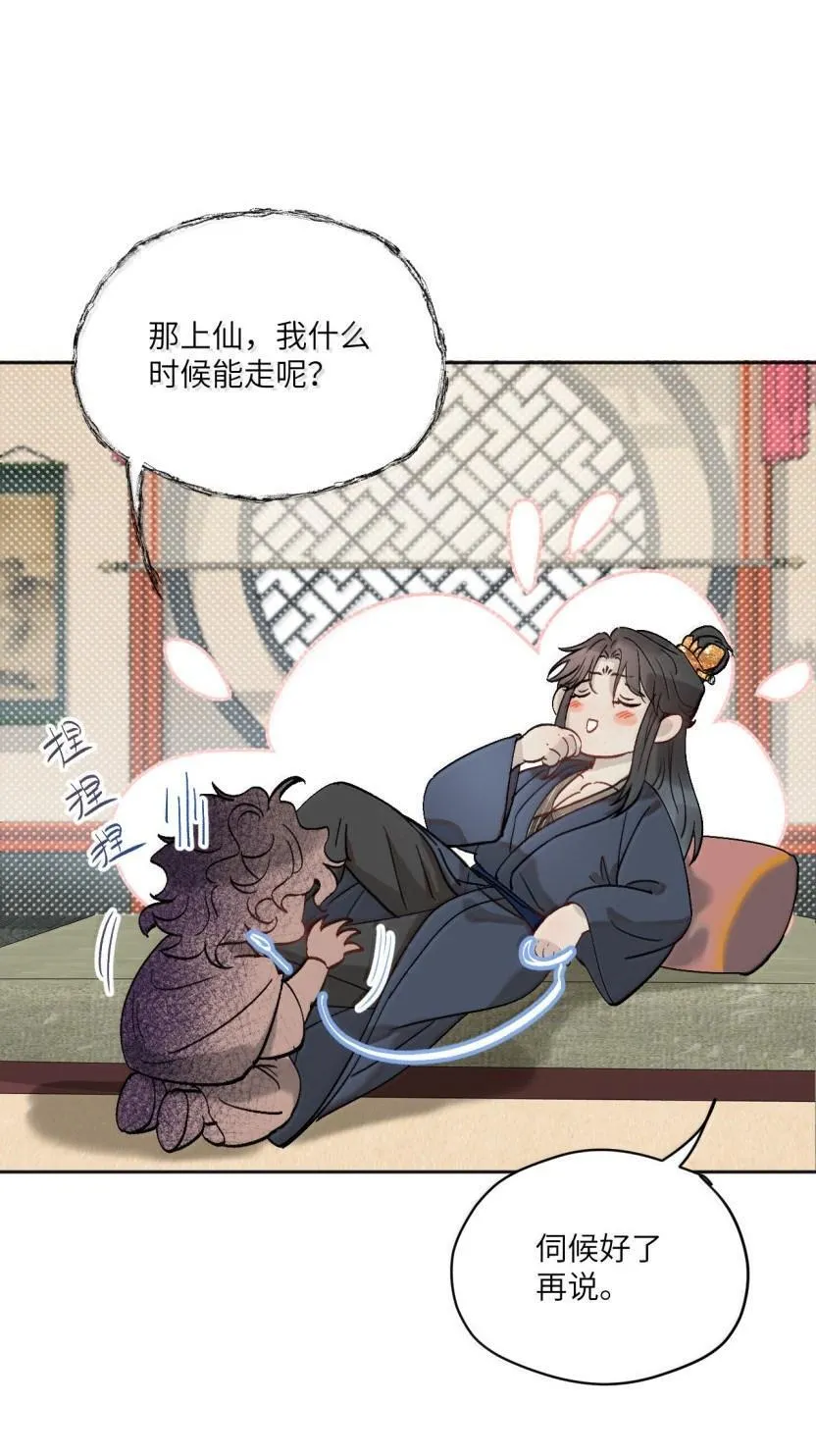 第53话 是诱饵呀3