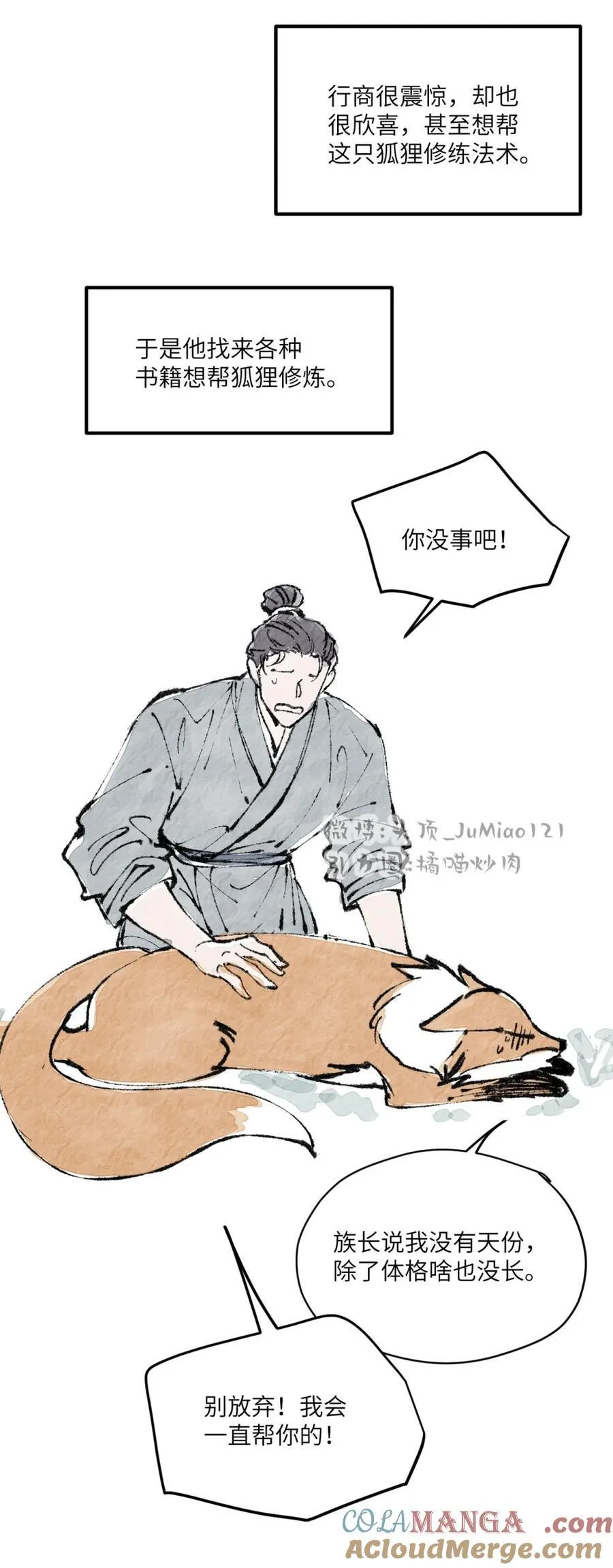 第56话 老爷与狐狸4