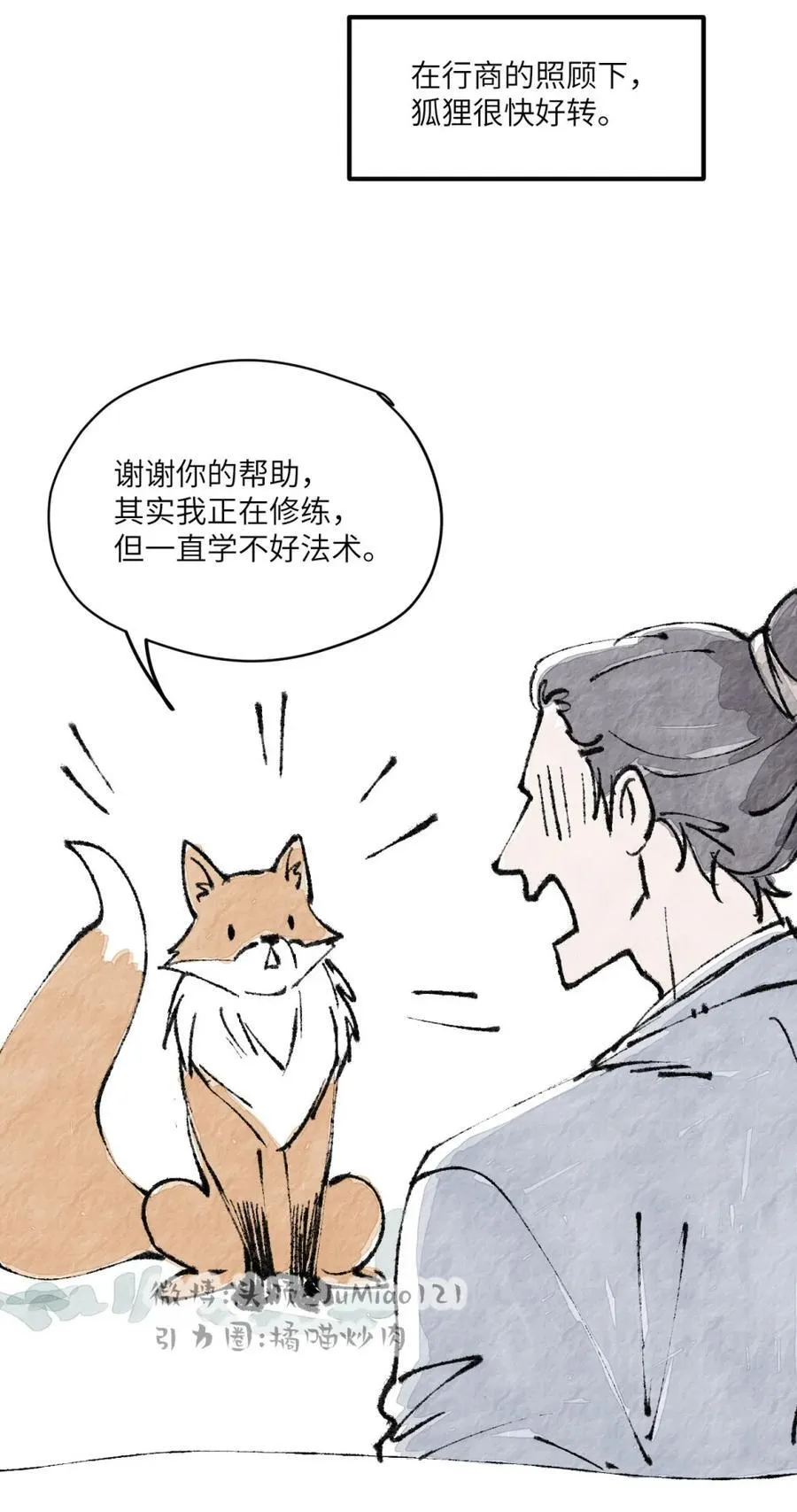 第56话 老爷与狐狸3