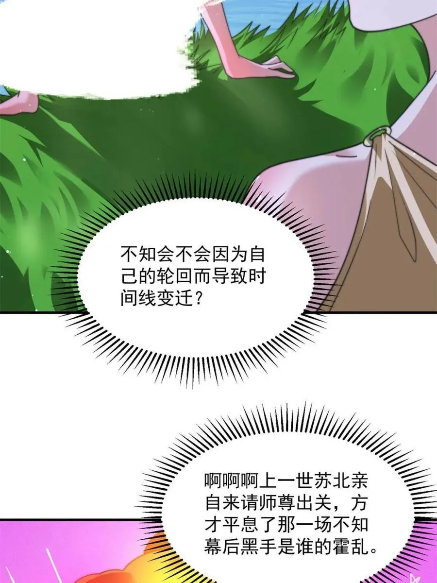 女徒弟个个想杀我漫画解说漫画,第192话 我是说，干他！5图