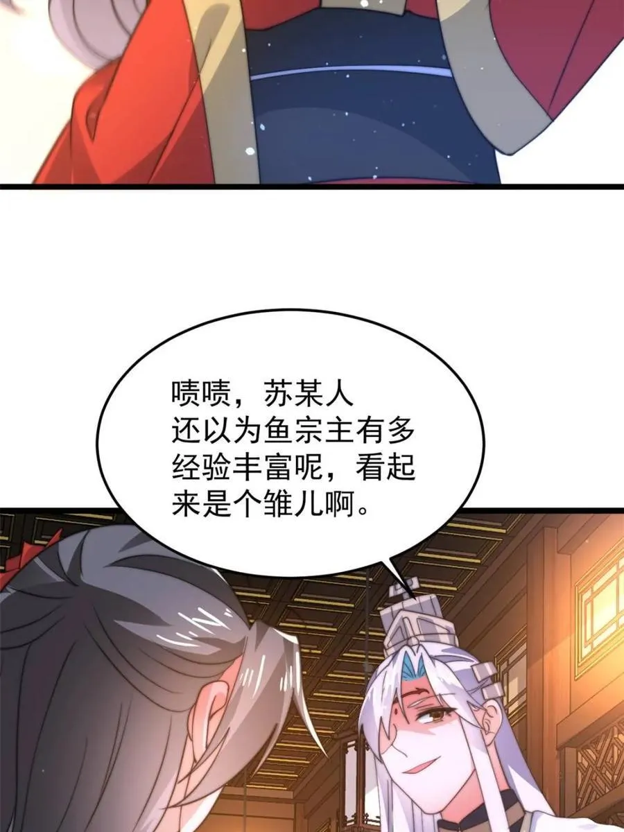 女徒弟个个想杀我 漫画漫画,第165话 选御姐还是选萝莉？5图