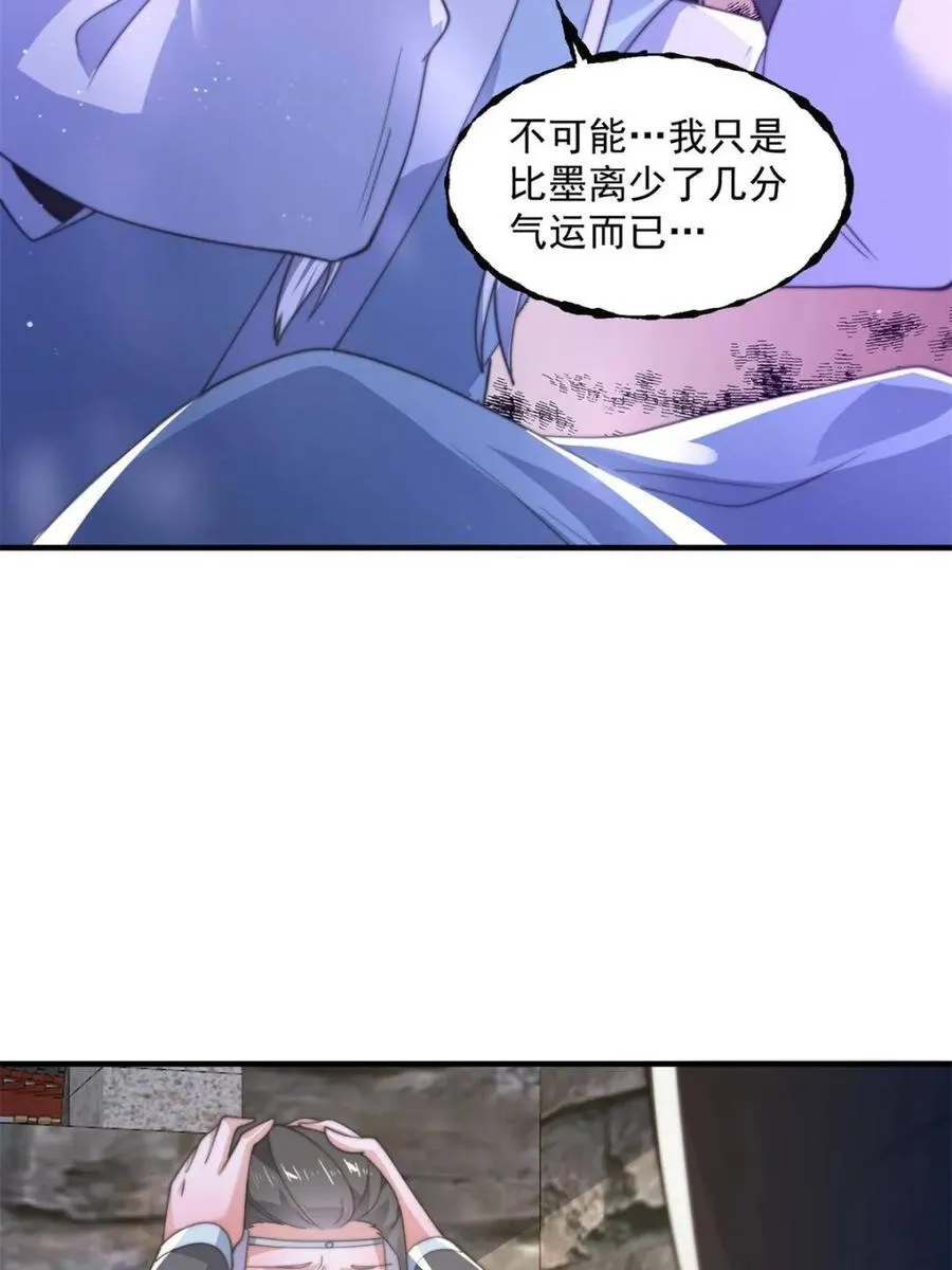 女徒弟个个想杀我 漫画漫画,第161话 师尊…不要！5图