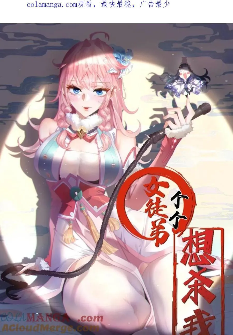 女徒弟个个想杀我漫画解说漫画,第192话 我是说，干他！1图