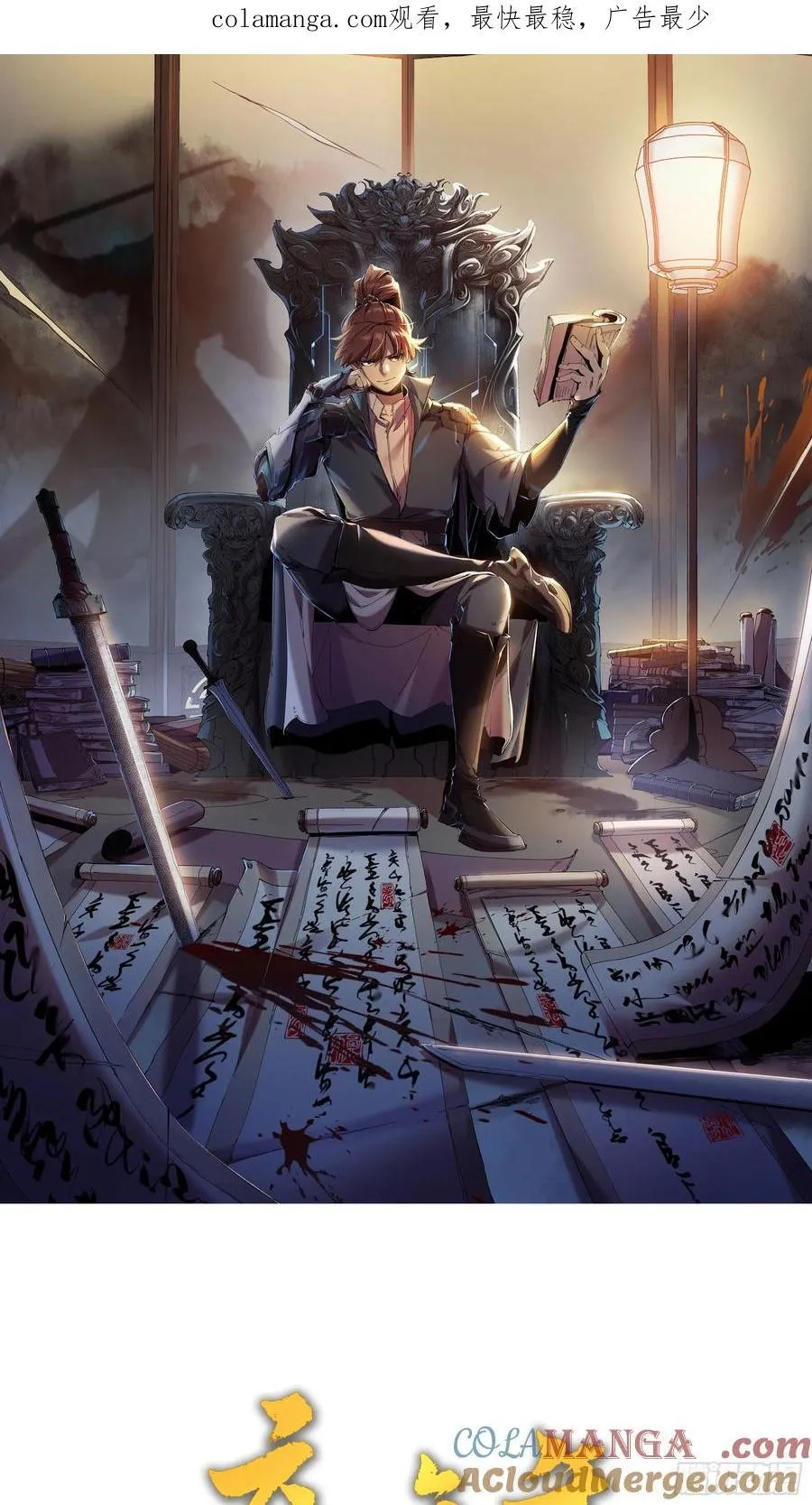 庆余年第二季在线观看免费完整版漫画,167.太后的选择1图