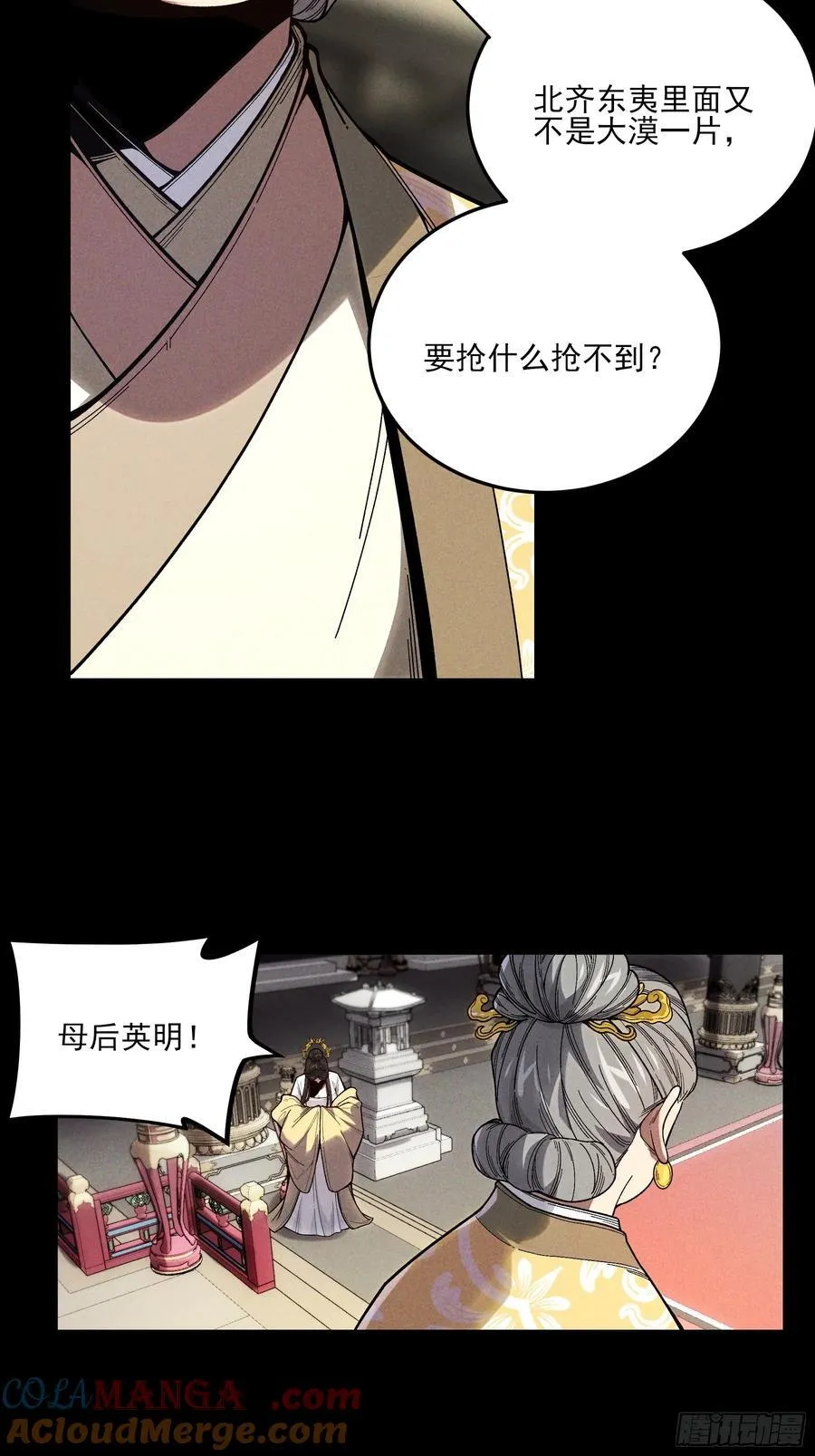 庆余年第二季在线观看免费完整版漫画,167.太后的选择4图