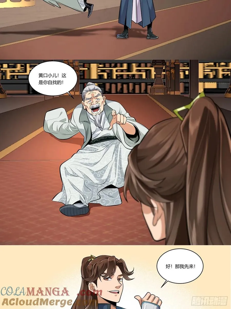 庆余年有声小说漫画,番外·范闲的RAP送给你5图