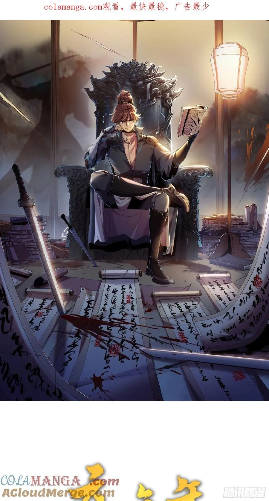 庆余年小说漫画,155.大战开始1图