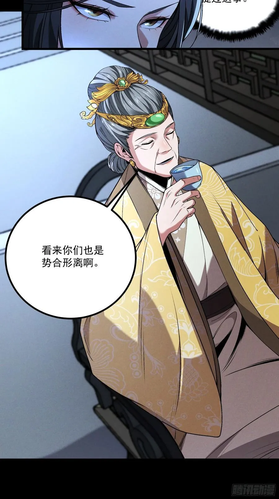 庆余年有声小说漫画,168.狼子野心4图