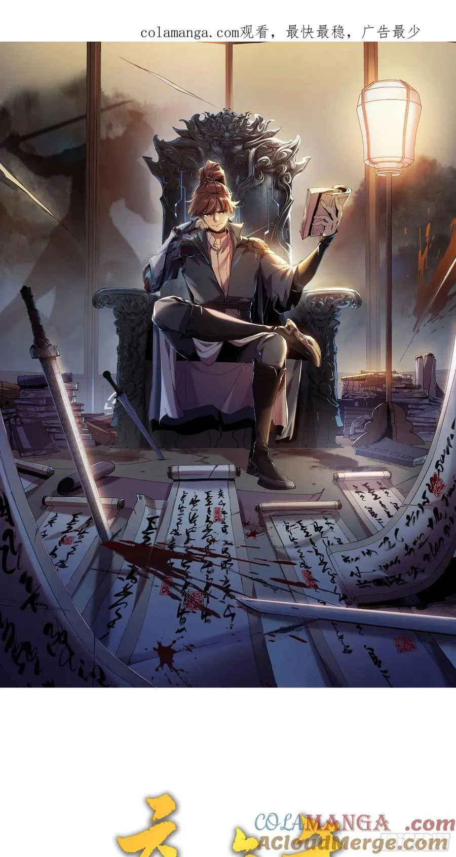 庆余年长公主扮演者漫画,182.瓮中捉鳖1图