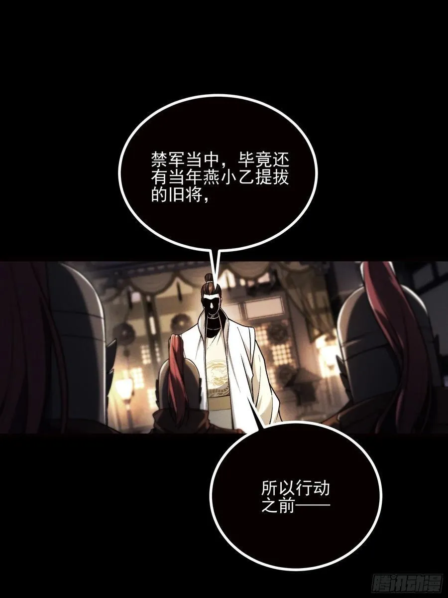 庆余年有声小说漫画,178.京都残月3图