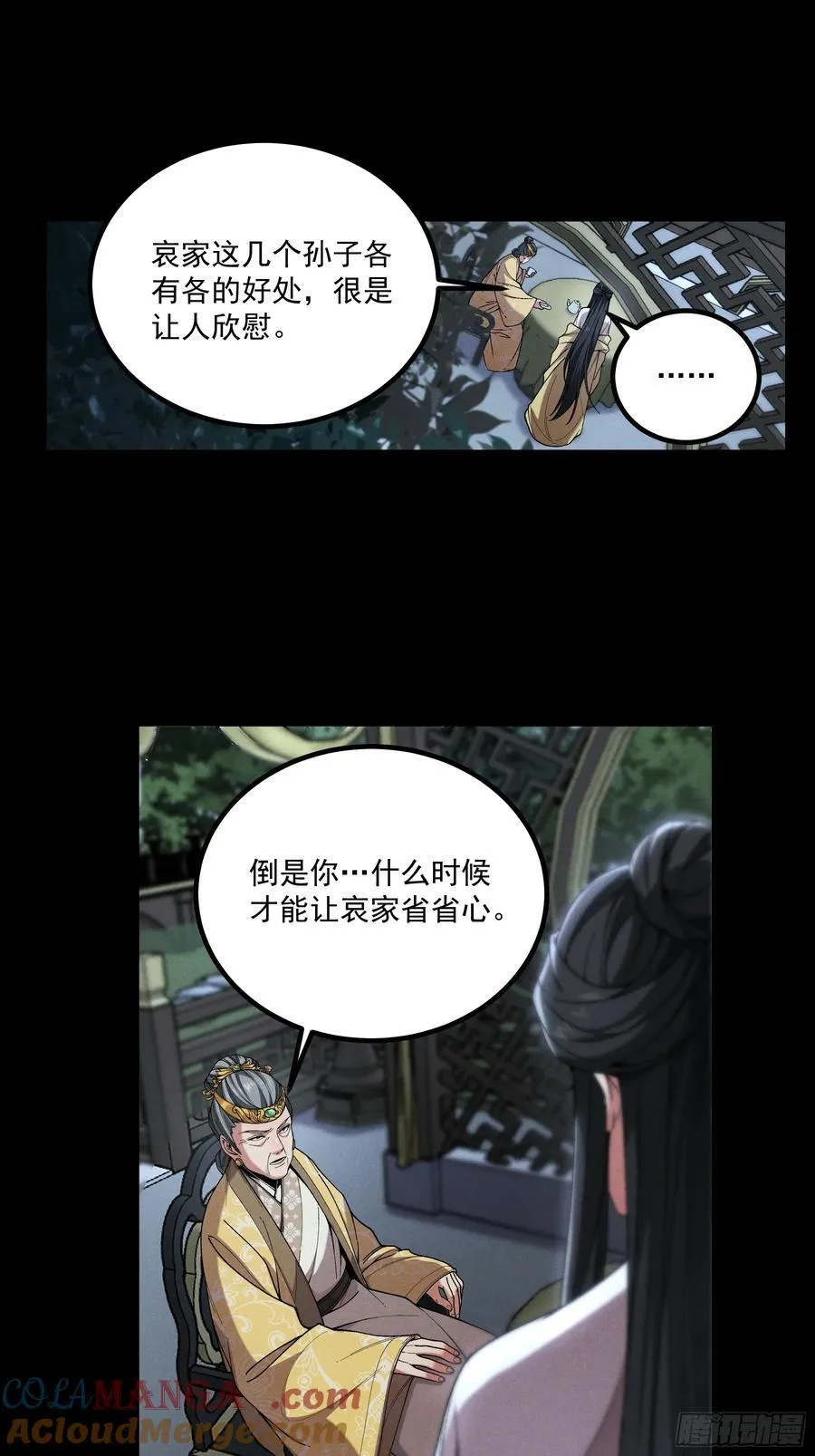 庆余年有声小说漫画,168.狼子野心5图