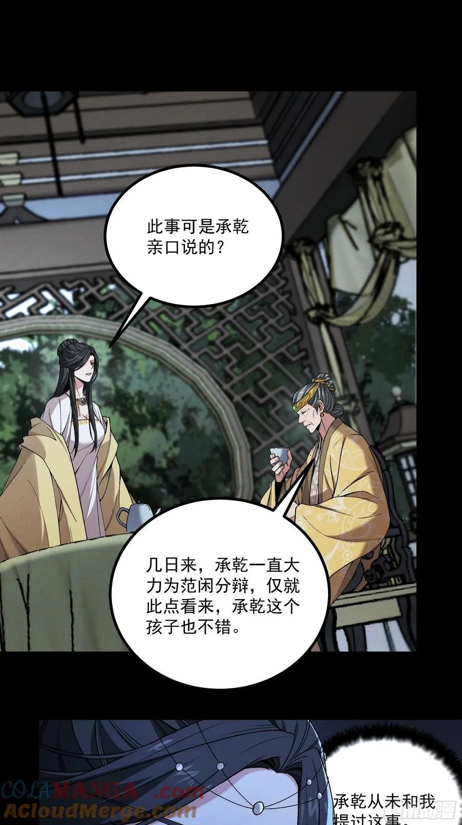 庆余年有声小说漫画,168.狼子野心3图