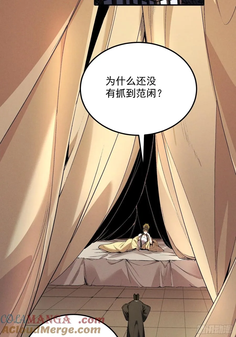 庆余年长公主扮演者漫画,182.瓮中捉鳖4图