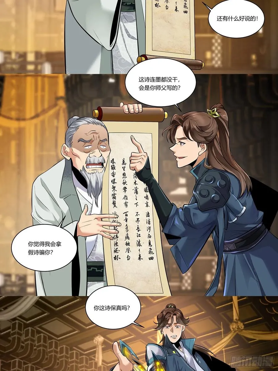 庆余年有声小说漫画,番外·范闲的RAP送给你2图