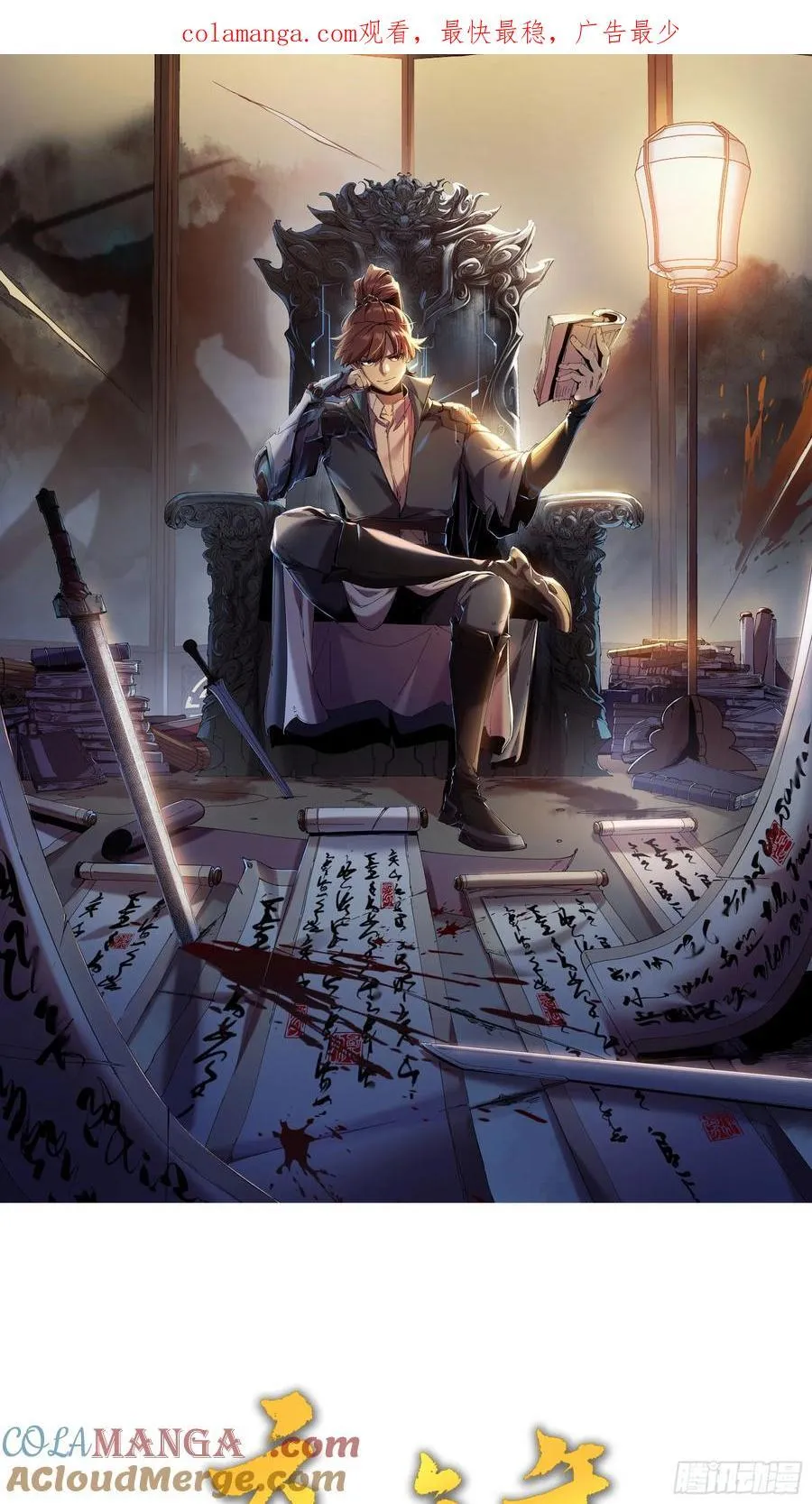 庆余年解说漫画,179.刺杀老佛爷1图