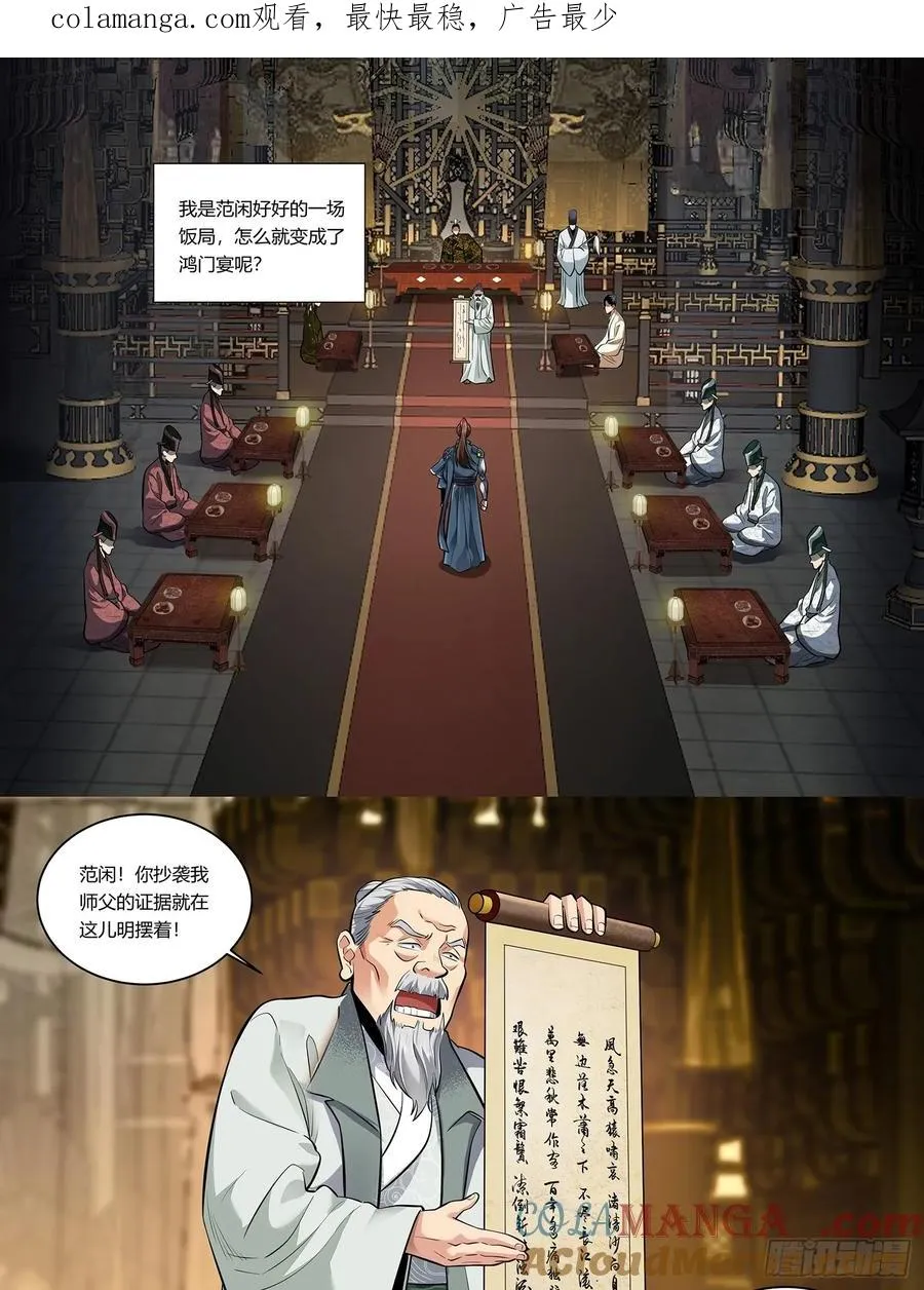 庆余年有声小说漫画,番外·范闲的RAP送给你1图