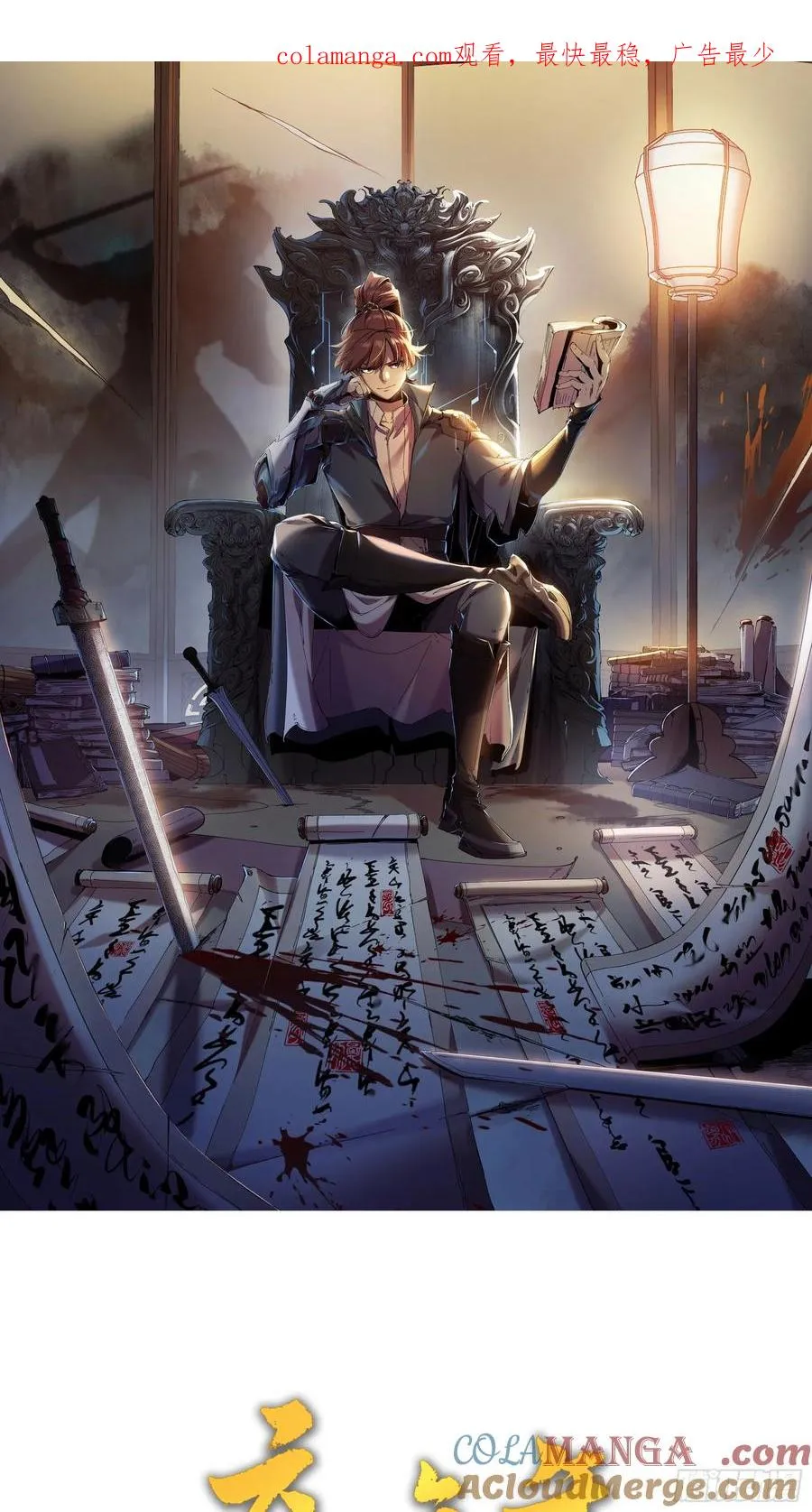 庆余年解说漫画,180.我呼不死你1图