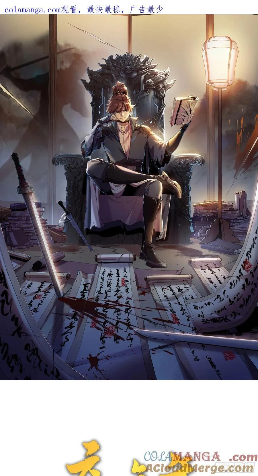 庆余年小说漫画,163.大杀器1图