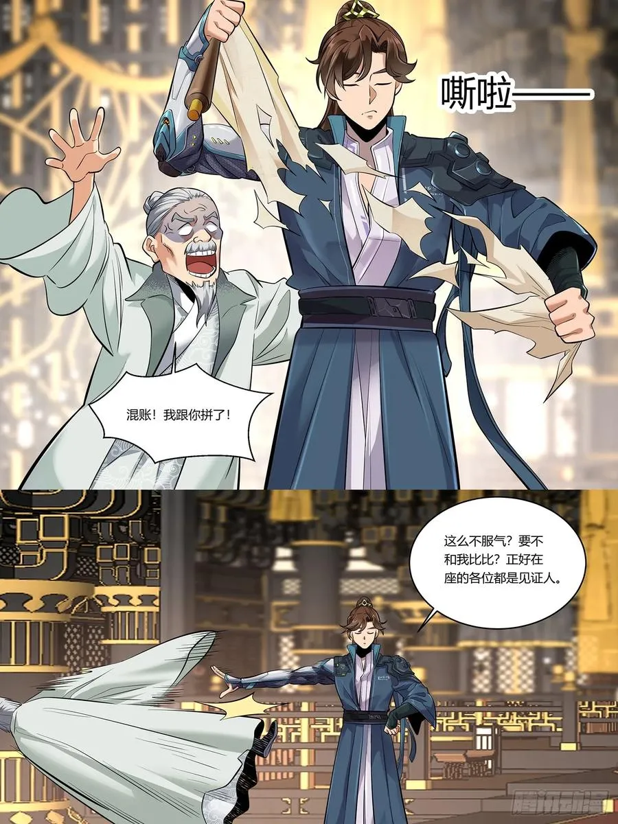 庆余年有声小说漫画,番外·范闲的RAP送给你4图