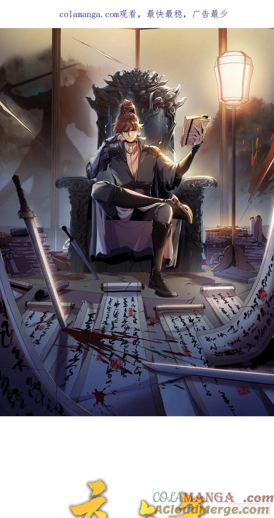 庆余年2春闱舞弊案结局漫画,169.太子登基1图