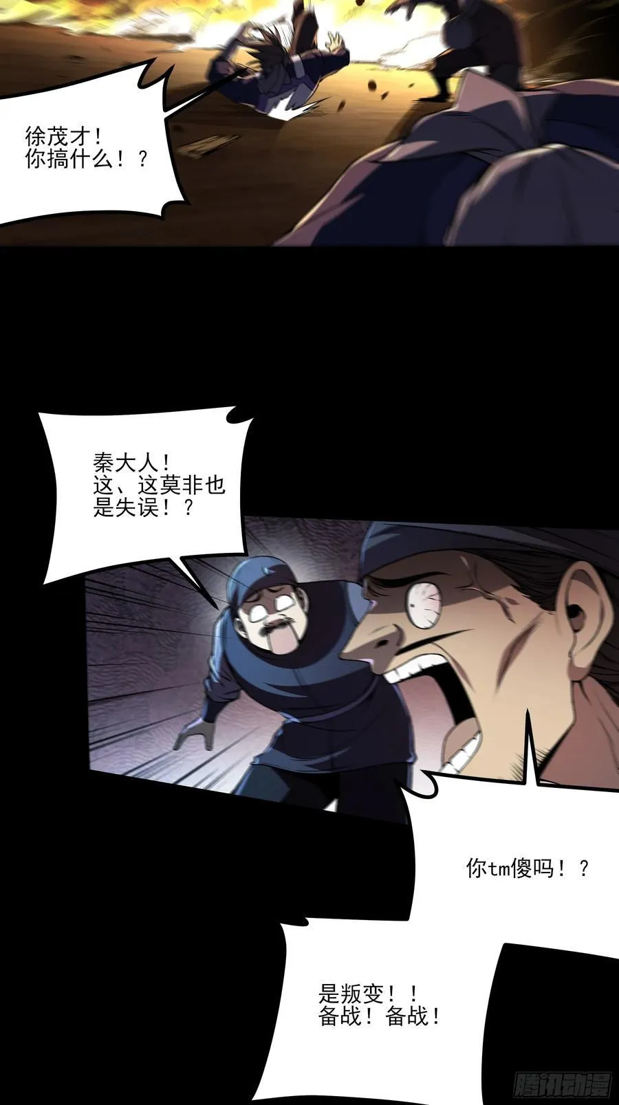 庆余年小说漫画,163.大杀器5图