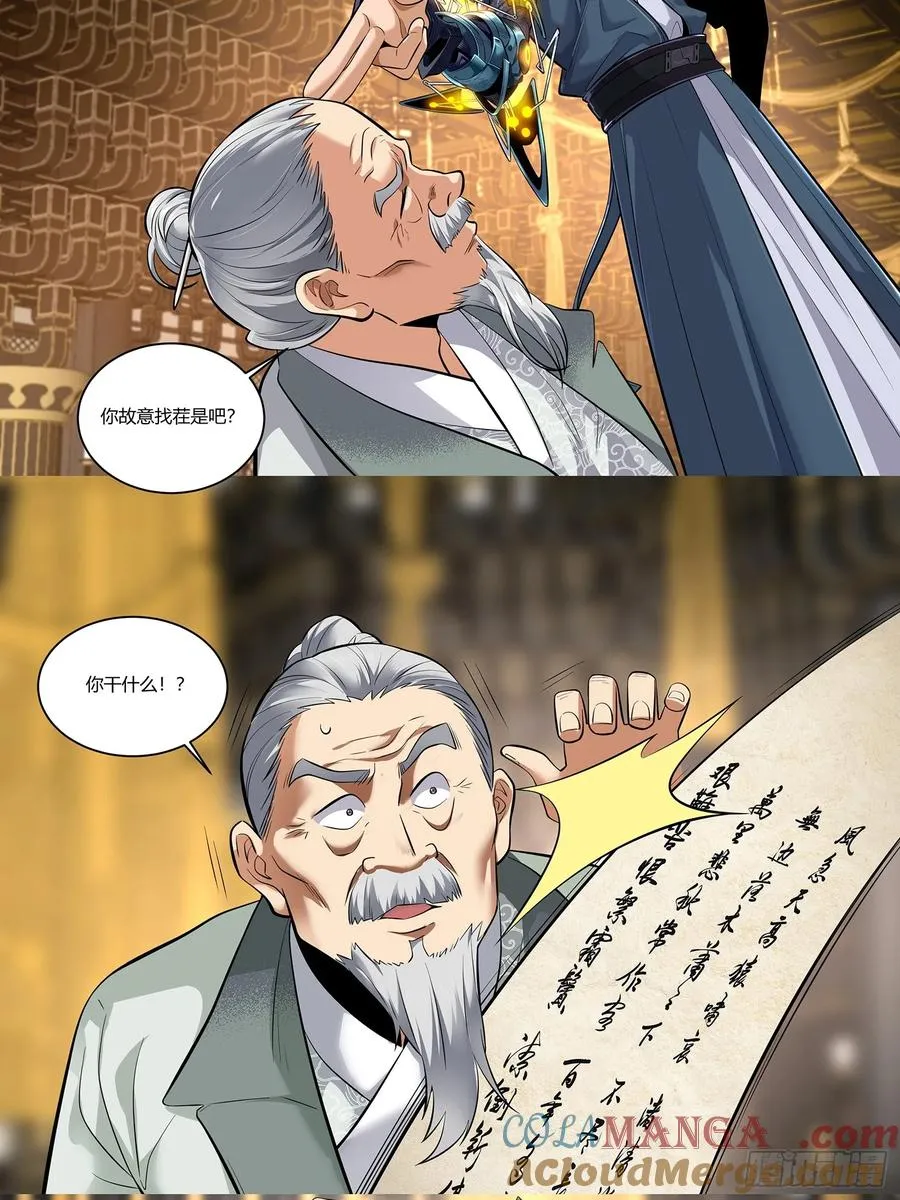 庆余年有声小说漫画,番外·范闲的RAP送给你3图