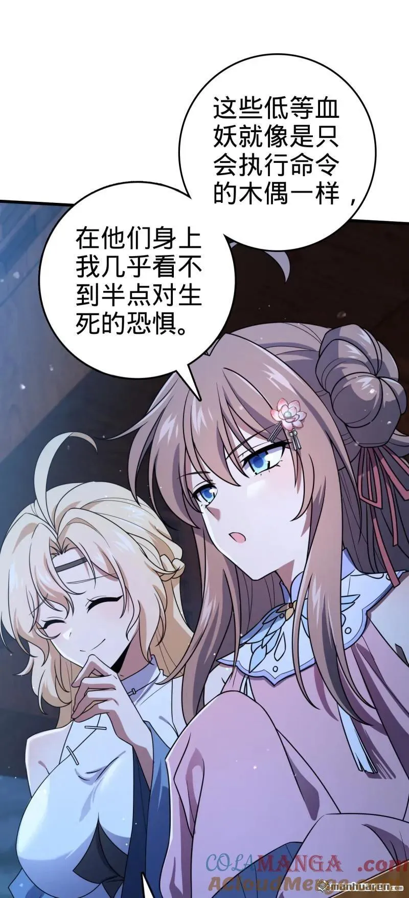 大王饶命漫画,888 “不适合当王”的大王3图