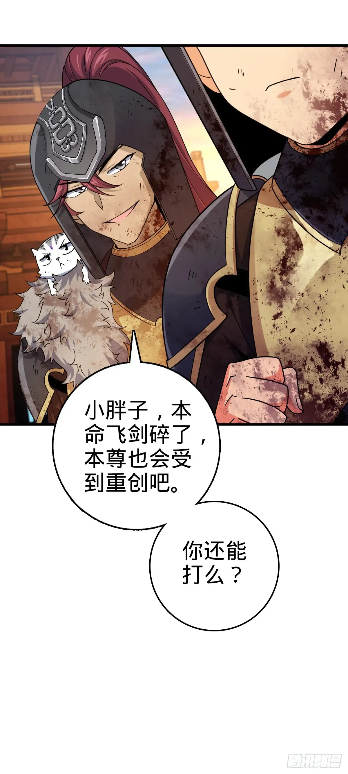 大王饶命漫画,907 再见，兄弟保重3图