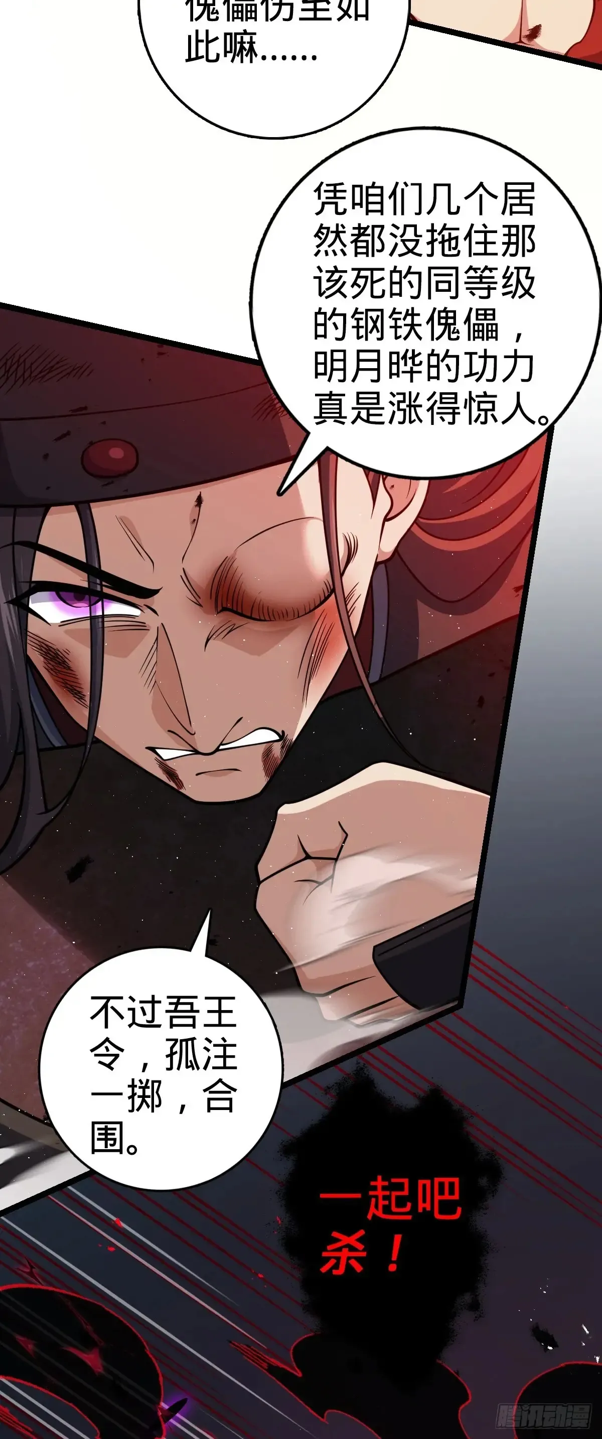 大王饶命漫画,904 奇袭战场：幕后的青空1图