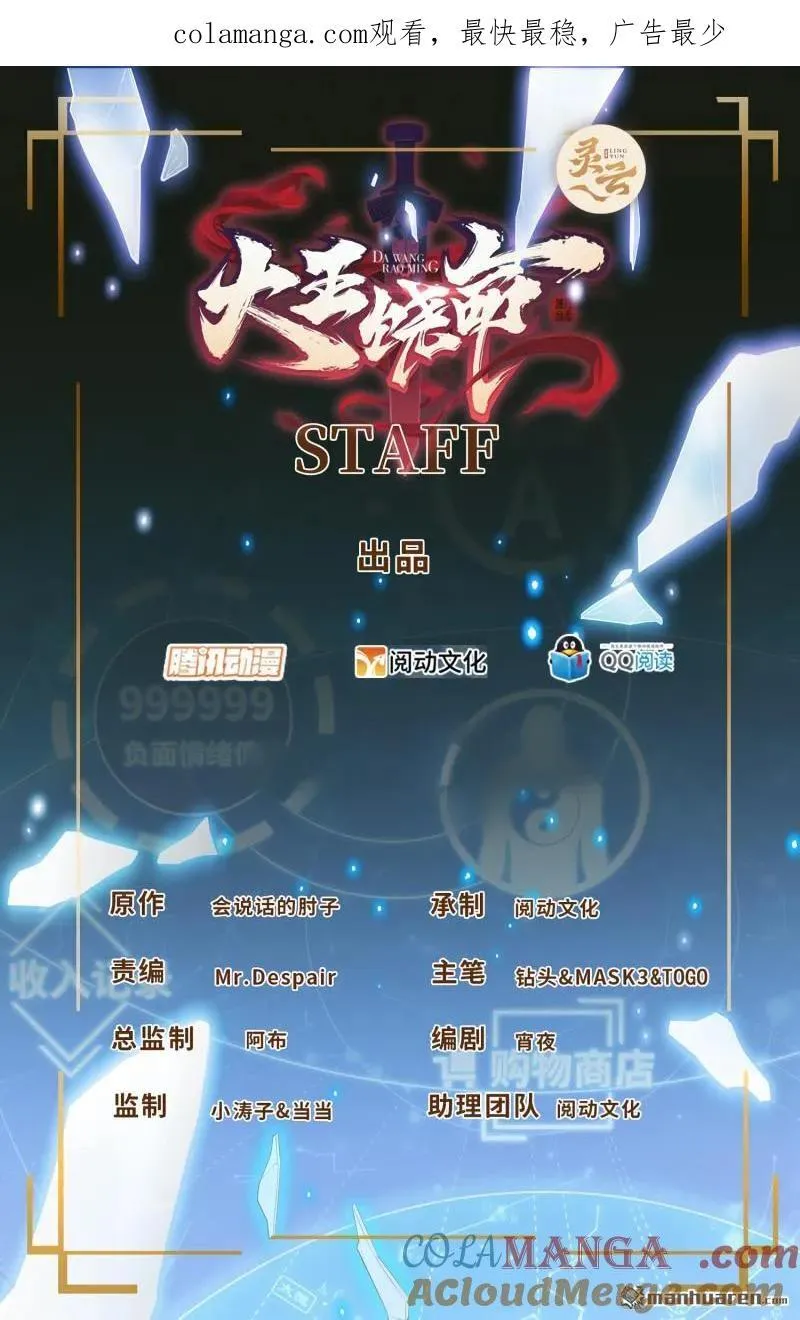 大王饶命动漫免费观看第一季星辰影院漫画,第892回 王城之中最大的赌徒1图