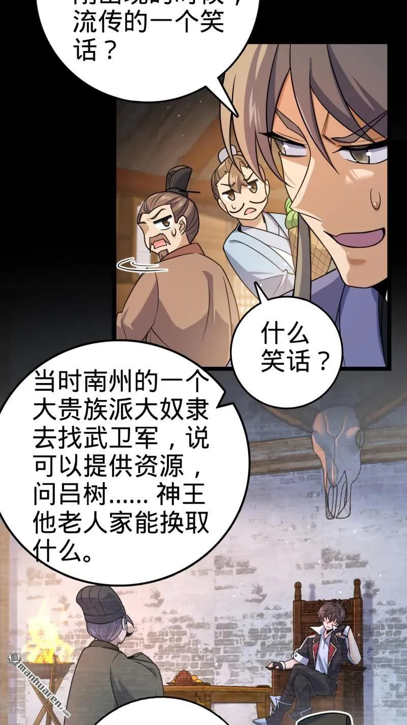 大王饶命漫画,第893回 死得其所1图