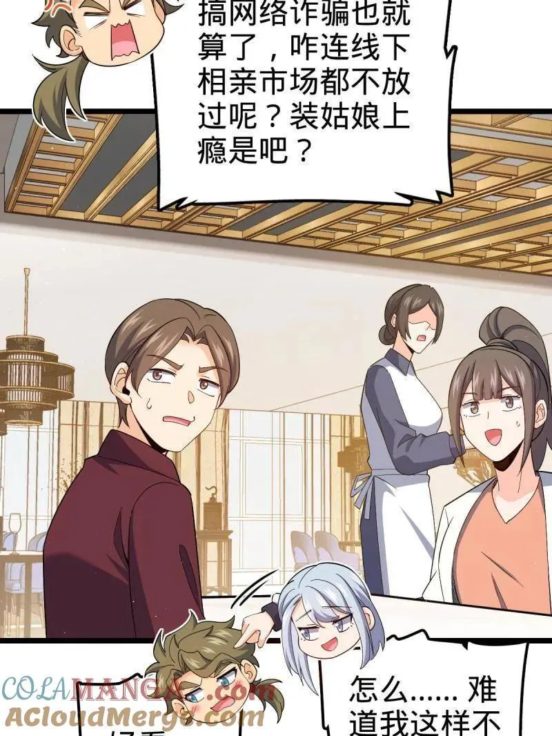 大王饶命漫画,第942话 番外18 相亲5图