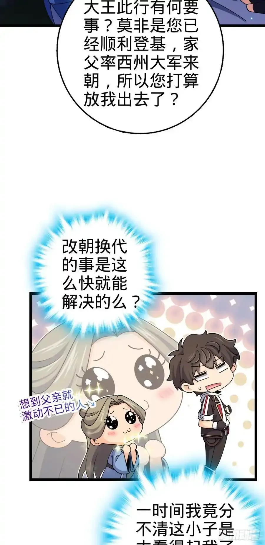 大王饶命漫画,877 王城世家的站队4图