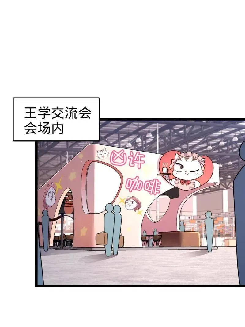 大王饶命漫画,第947话 番外23 展会结束3图