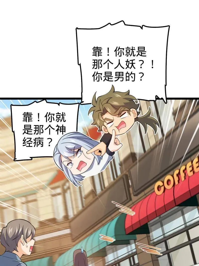 大王饶命漫画,第942话 番外18 相亲3图