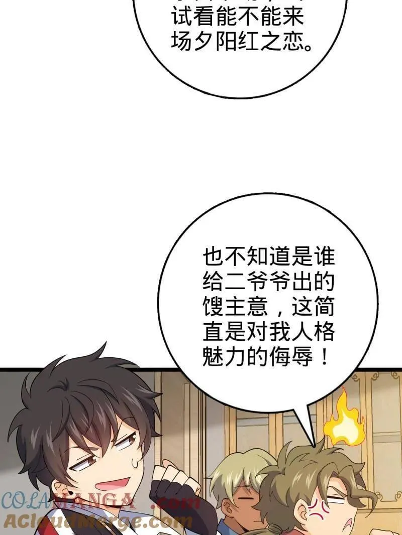 大王饶命漫画,第942话 番外18 相亲1图