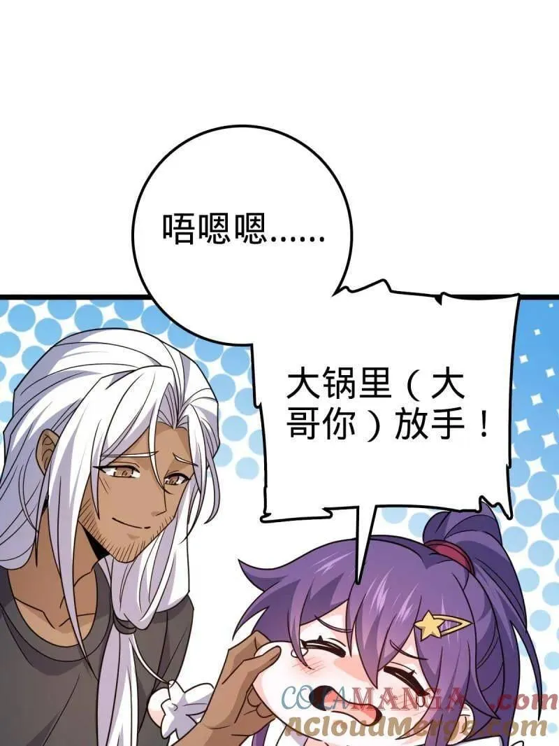 大王饶命漫画,第936话 番外12 傀儡师的现代生活15图