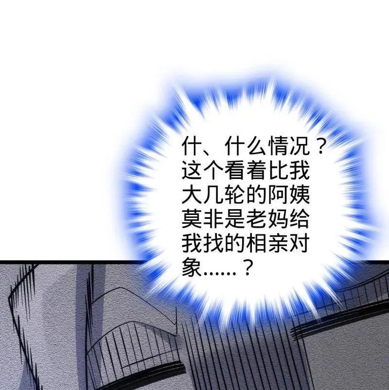 大王饶命漫画,第942话 番外18 相亲4图