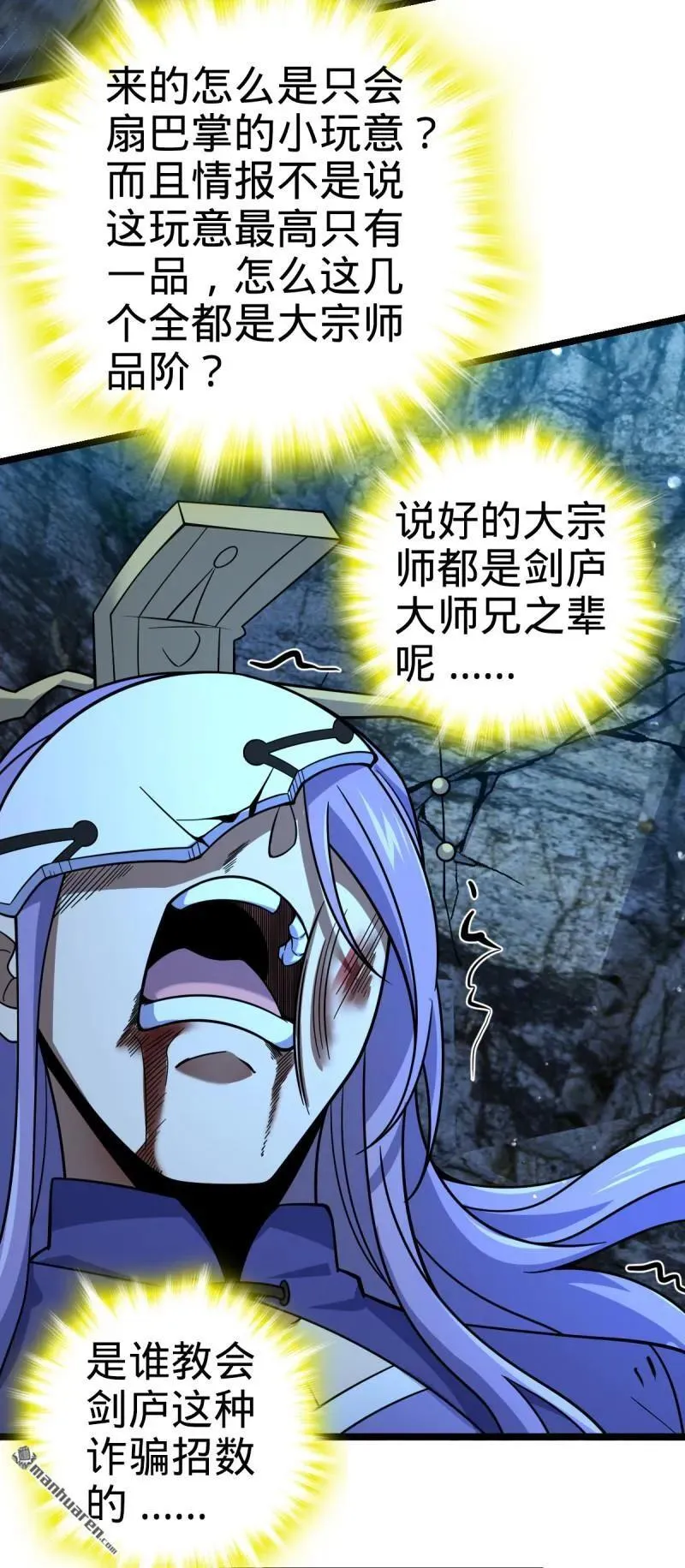 大王饶命漫画,第898回 东面战场：剑庐的声望5图