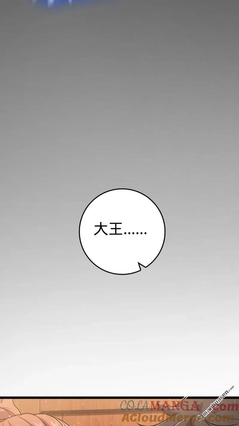 大王饶命漫画,第893回 死得其所5图