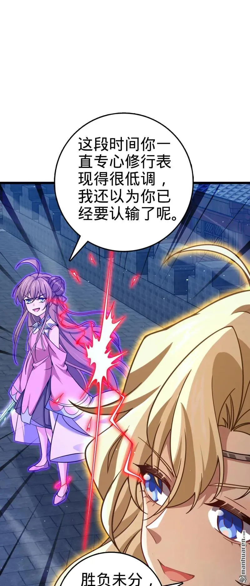 大王饶命漫画,第896回 借前世剑气一用5图