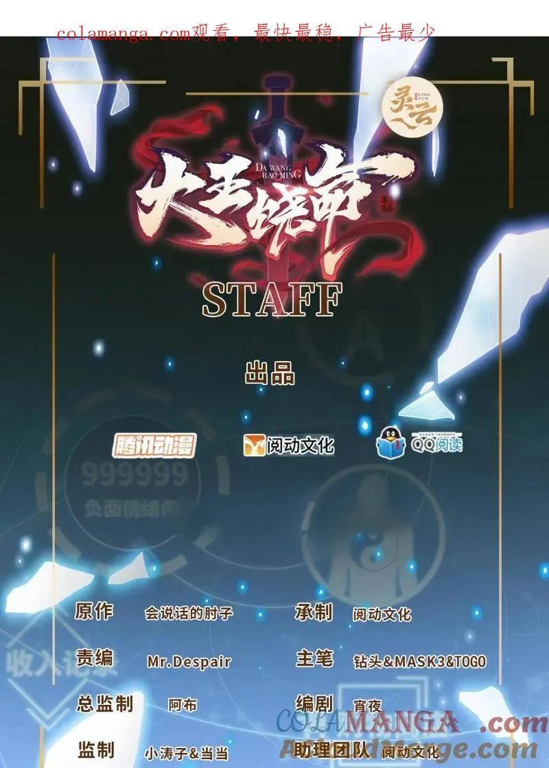 大王饶命漫画,第928话 番外4 李黑炭的婚礼1图